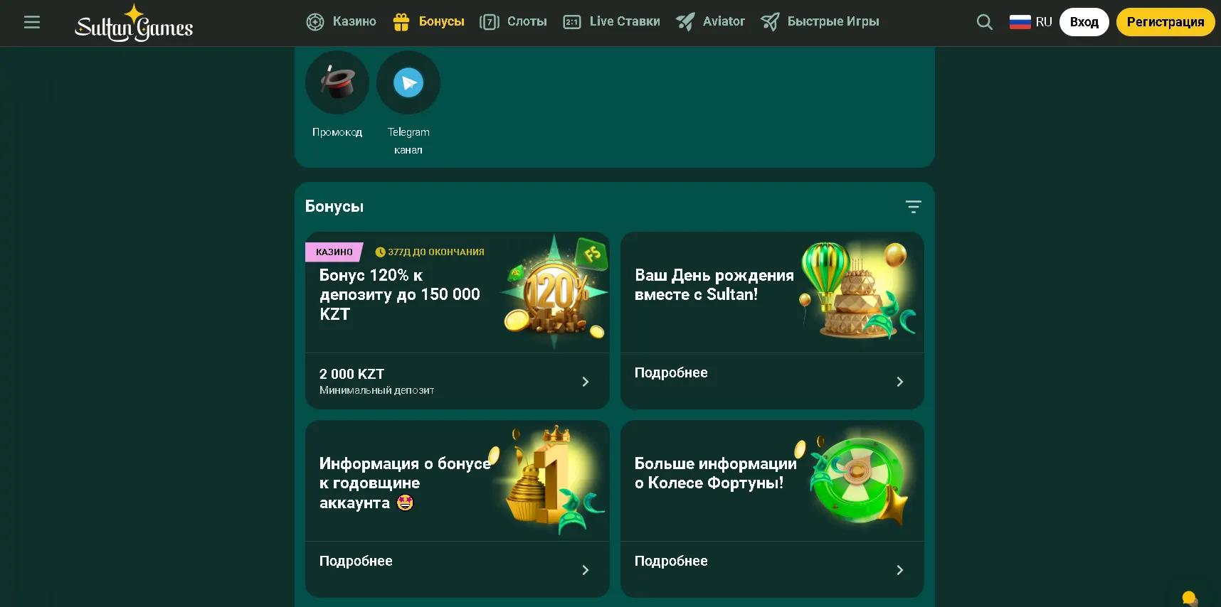 Бонусы и промо в Султан Казино